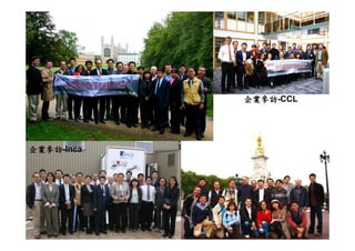 企業參訪-CCL
                                            企業參訪




企業參訪-Inca
企業參訪




            CPC©2010, all rights reserved
 