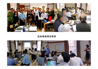 技術情搜課堂場景




CPC©2010, all rights reserved
 