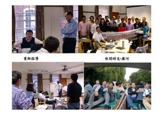 業師指導                                   休閒時光-康河
                                       休閒時光 康河




       CPC©2010, all rights reserved
 