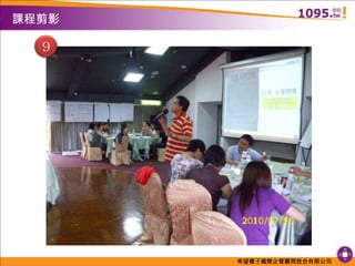 課程剪影９