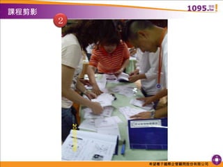 課程剪影２
