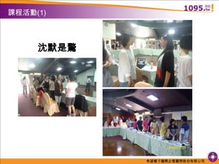 課程活動(1)沈默是驚