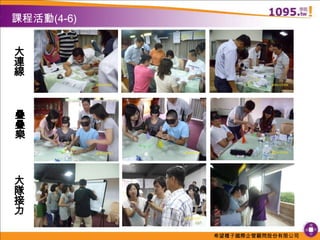課程活動(4-6)大連線疊疊樂大隊接力