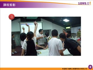 課程剪影３