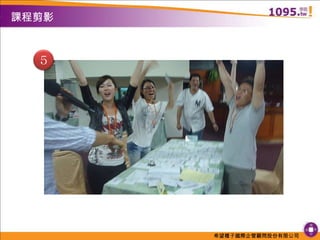 課程剪影５