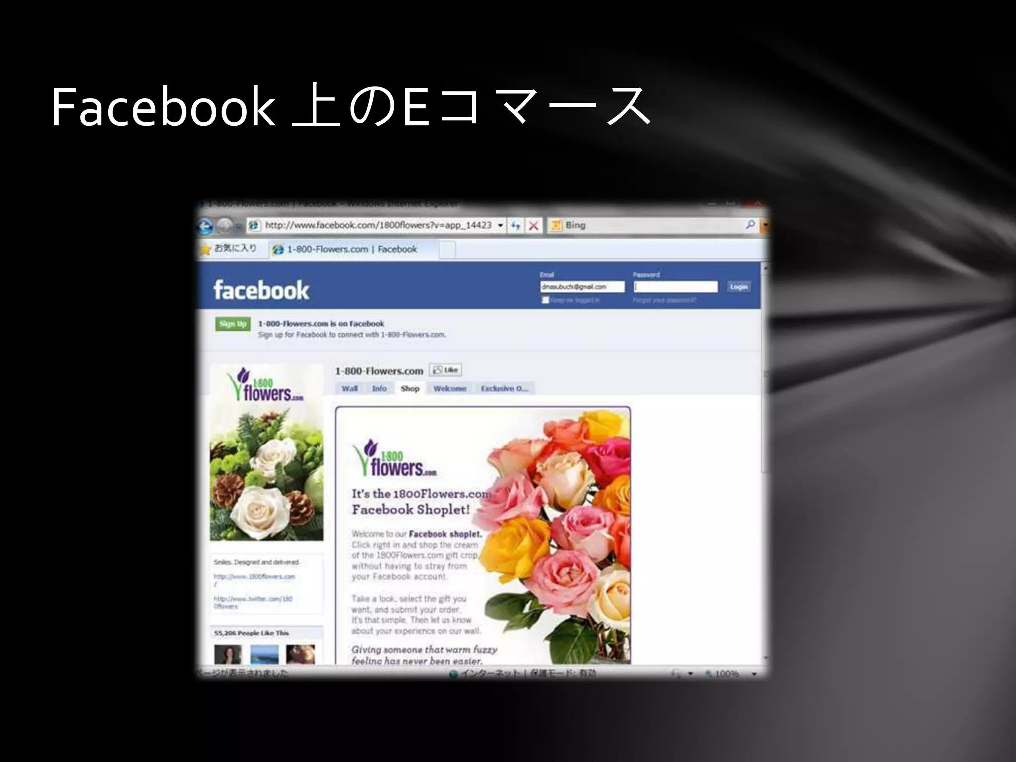 Facebook 上のEコマース
 