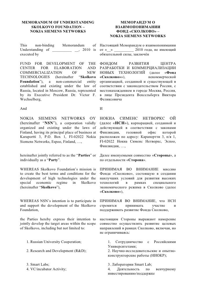 Меморандум о взаимопонимании между компаниями образец