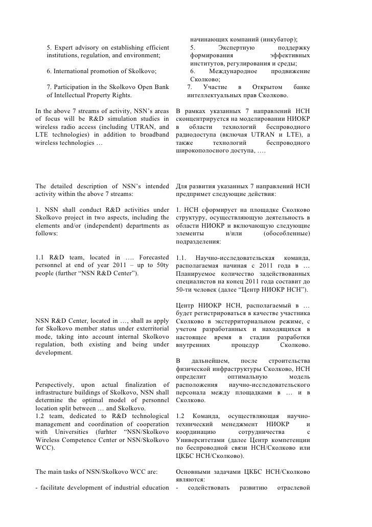 Меморандум О Взаимопонимании Образец