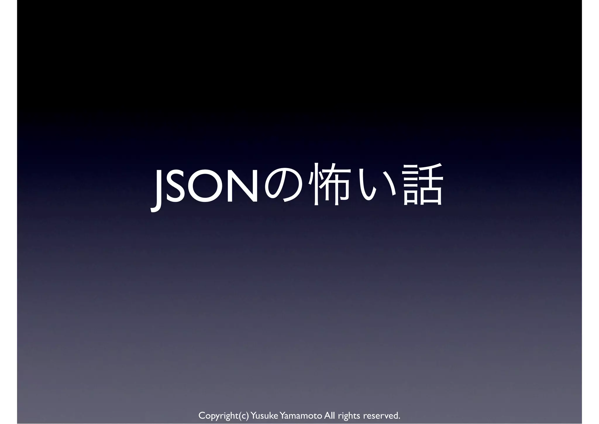JSON



 Copyright(c) Yusuke Yamamoto All rights reserved.
 