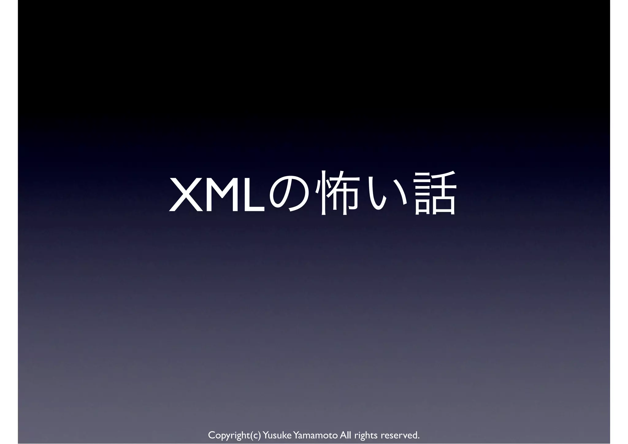 XML



 Copyright(c) Yusuke Yamamoto All rights reserved.
 