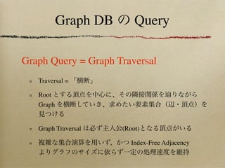 Graph DB       Query

Graph Query = Graph Traversal
   Traversal =

   Root
   Graph


   Graph Traversal    (Root)

                         Index-Free Adjacency
 