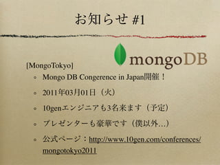 #1


[MongoTokyo]
    Mongo DB Congerence in Japan

    2011 03   01

    10gen             3

                                    …

                http://www.10gen.com/conferences/
    mongotokyo2011
 