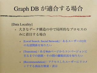 Graph DB

[Data Locality]



        [Local Search, Social Network]   2


        [Transition]       Web


        [Recommendation]
 