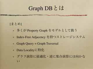 Graph DB

[     ]

           Property Graph

    Index-Free Adjacency

    Graph Query = Graph Traversal

    Data Locality
 