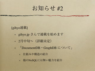 #2


[gihyo     ]

    gihyo.jp

    2

         DocumentDB    GraphDB


               NoSQL
 