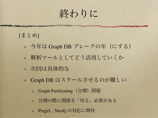 …



※
    Graph DB
    http://snap.stanford.edu/data/index.html
 