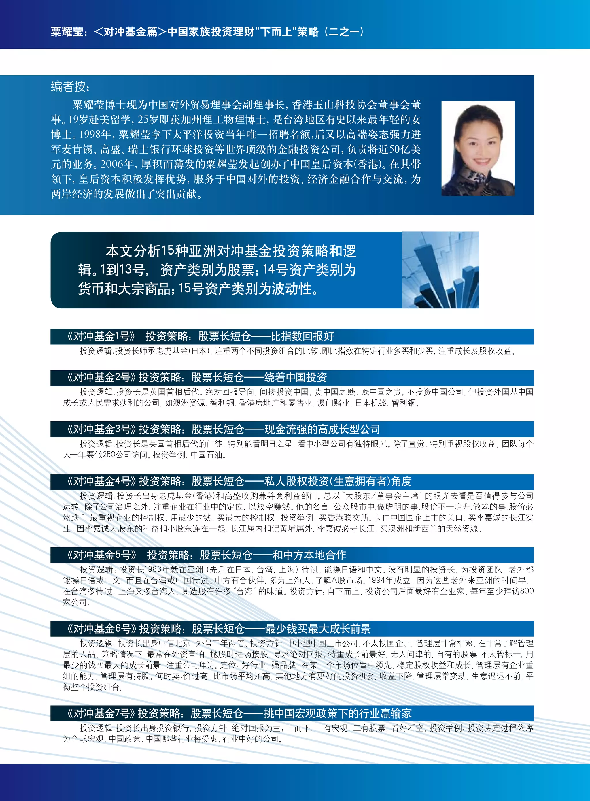 Dr. Alyce SU on Asian Hedge Fund Investment Strategy | PDF
