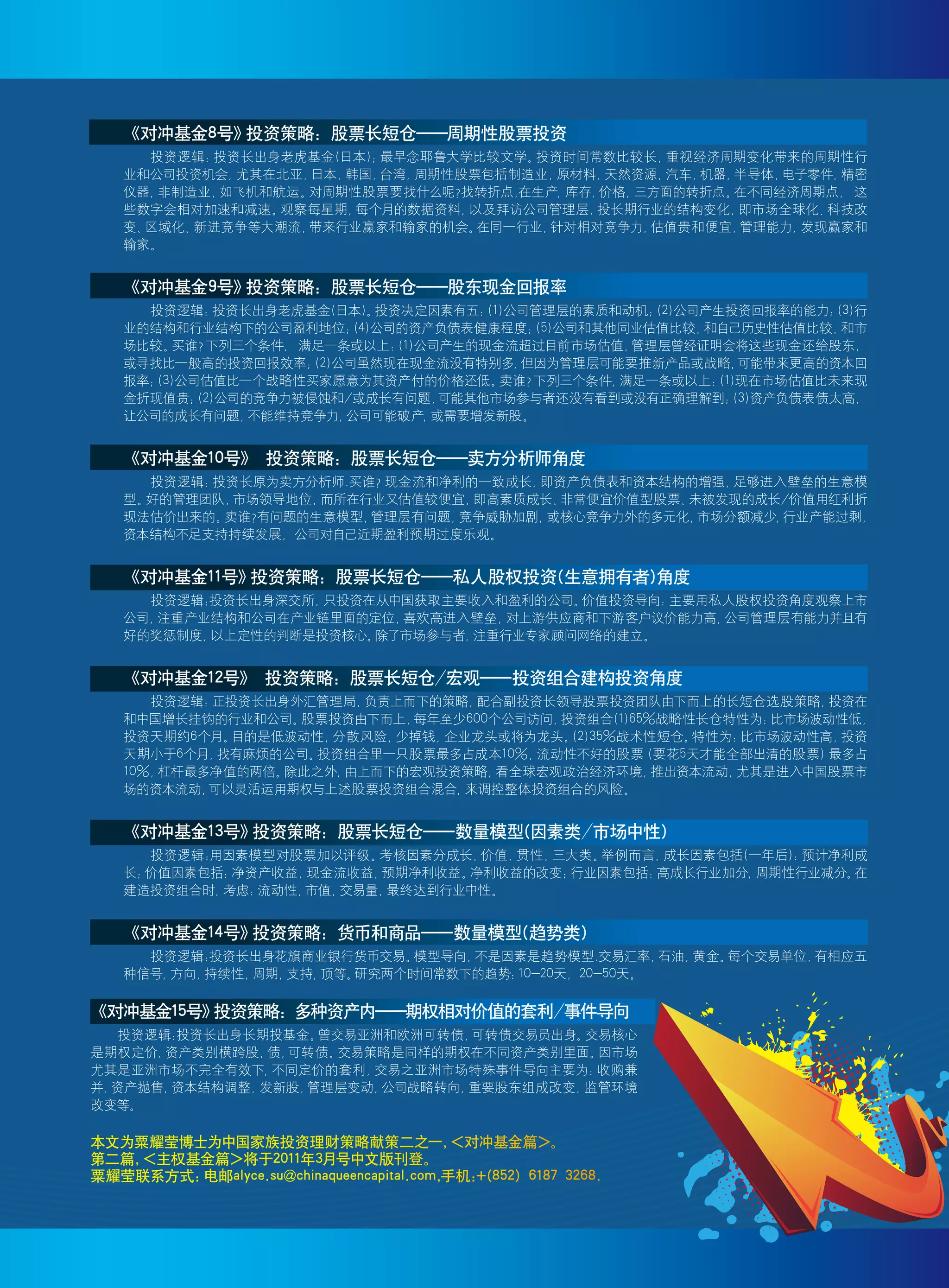 Dr. Alyce SU on Asian Hedge Fund Investment Strategy | PDF