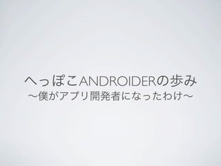 ANDROIDER
 