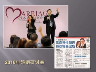 2010年婚姻研讨会
