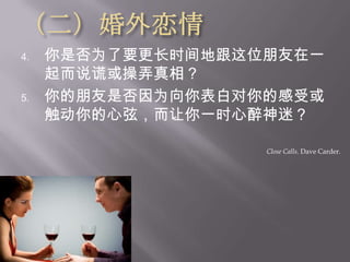 （二）婚外恋情预防胜于治疗！