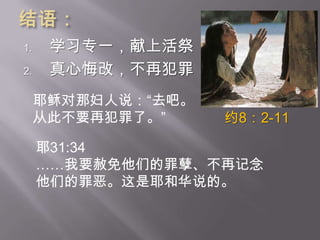 信息 Sunday Sermon 20/02/2011