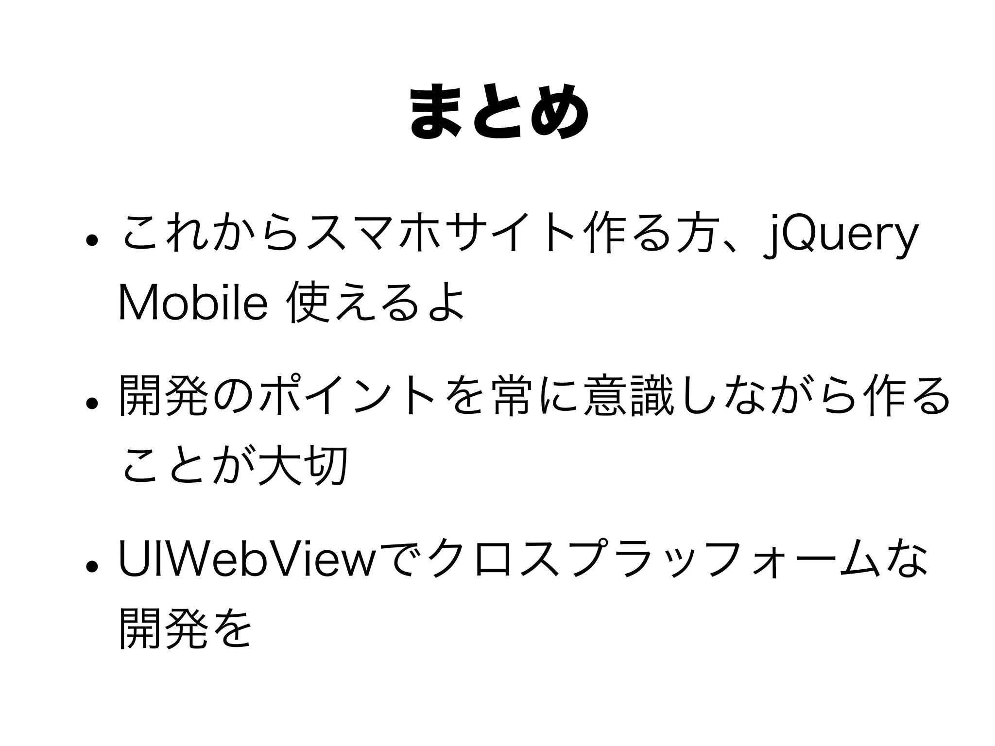 クックパッドでのスマートフォン開発