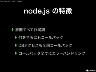Mongo Tokyo 2011 - node.js + MongoDB
 