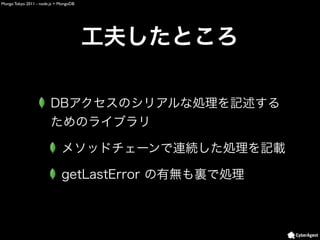 Mongo Tokyo 2011 - node.js + MongoDB
 