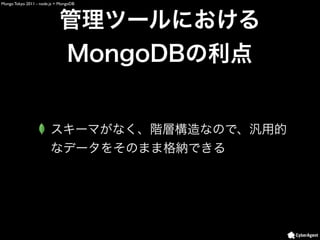 Mongo Tokyo 2011 - node.js + MongoDB
 