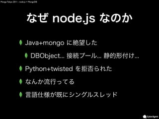 Mongo Tokyo 2011 - node.js + MongoDB
 