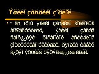 Ýäèéí çàñãèéí çºâëºë Óëñ îðíû ýäèéí çàñãèéí áîäëîãûã áîëîâñðóóëàõ, ýäèéí çàñàã ñàíõ¿¿òýé õîëáîîòîé àñóóäëûã çîõèöóóëàí óäèðäàõ, õÿíàëò òàâèõ á¿ðýí ýðõèéã õýðýãæ¿¿ëæ áàéâ. 