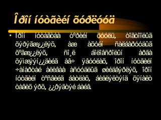Îðîí íóòãèéí õóðëóóä Îðîí íóòàãòàà òºðèéí õóóëü, òîãòîîëûã õýðýãæ¿¿ëýõ, àæ àõóéí ñàëáàðóóäûã õºãæ¿¿ëýõ, ñî¸ë áîëîâñðîëûí àðãà õýìæýýí¿¿äèéã àâ÷ ÿâóóëàõ, îðîí íóòãèéí ÷àíàðòàé àëèâàà àñóóäëûã øèéäâýðëýõ, îðîí íóòãèéí òºñâèéã áàòëàõ, áèåëýëòýíä õÿíàëò òàâèõ ýðõ, ¿¿ðýãòýé áàéâ. 