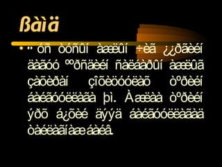ßàìä Òóñ òóñûí àæëûí ÷èã ¿¿ðãèéí äàãóó ººðñäèéí ñàëáàðûí àæëûã çàõèðàí çîõèöóóëàõ òºðèéí áàéãóóëëàãà þì. Àæëàà òºðèéí ýðõ á¿õèé äýýä áàéãóóëëàãàä òàéëàãíàæ áàéâ. 