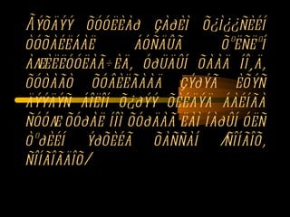 Ãýõäýý õóóëèàð çàðèì õ¿ì¿¿ñèéí òóõàéëáàë áóñäûã õºëñëºí àæèëëóóëàã÷èä, óðüäûí õààä íî¸ä, õóòàãò õóâèëãààä çýðýã èõýñ äýýäýñ áîëîí õ¿ðýý õèéäýä áàéíãà ñóóæ õóðàë íîì õóðäàã ëàì íàðûí óëñ òºðèéí ýðõèéã õàññàí /ñîíãîõ, ñîíãîãäîõ/ 