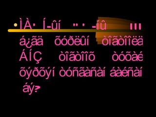 ÌÀÕÍ-ûí ÒÕ-íû  III á¿ãä õóðëûí òîãòîîëä ÁÍÇ òîãòîîõ òóõàé õýðõýí òóñãàñàí áàéñàí  áý? 