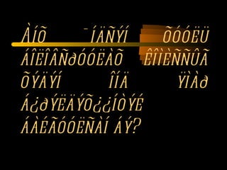 Àíõ ¯íäñýí õóóëü áîëîâñðóóëàõ êîìèññûã õýäýí îíä ÿìàð á¿ðýëäýõ¿¿íòýé áàéãóóëñàí áý? 