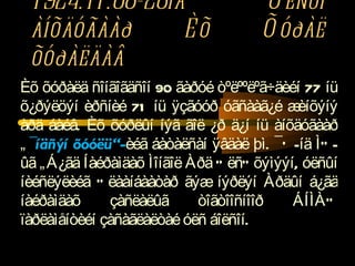 Èõ õóðàëä ñîíãîãäñîí 90 ãàðóé òºëººëºã÷äèéí 77 íü õ¿ðýëöýí èðñíèé 71 íü ÿçãóóð óãñààã¿é æèíõýíý àðä áàéâ. Èõ õóðëûí íýã ãîë ¿ð ä¿í íü àíõäóãààð „ ¯íäñýí õóóëü“- èéã áàòàëñàí ÿâäàë þì. ¯Õ-íä ÌÓ-ûã „Á¿ãä Íàéðàìäàõ Ìîíãîë Àðä Óëñ“ õýìýýí, óëñûí íèéñëýëèéã Óëààíáààòàð ãýæ íýðëýí Àðäûí á¿ãä íàéðàìäàõ çàñëàëûã òîãòîîñíîîð ÁÍÌÀÓ ïàðëàìåíòèéí çàñàãëàëòàé óëñ áîëñîí.  1924.11.08-28íä Óëñûí àíõäóãààð Èõ Õóðàë õóðàëäàâ 