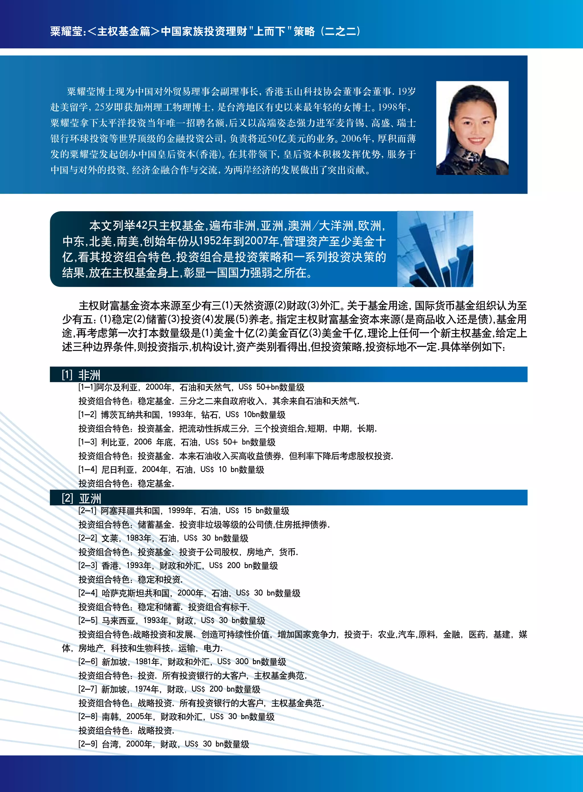 Dr. Alyce SU on Sovereign Wealth Fund (SWF) Portfolio Strategy | PDF