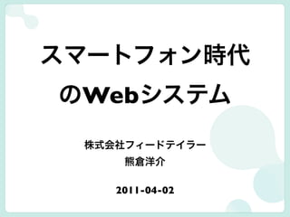 Web


 2011-04-02
 
