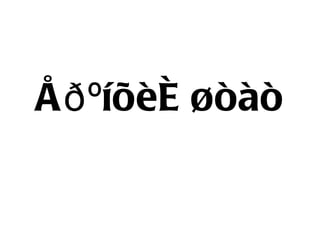 Åðºíõèé øòàò 