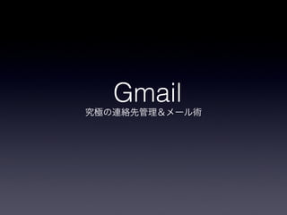 Gmail
 