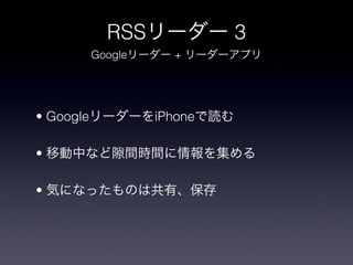 RSS             3
           Google     +




? Google            iPhone

?

?
 