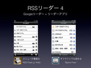 RSS                 4
 Google              +




"RSS Flash g" ?450           "Byline Free "
 