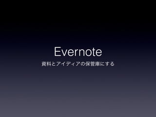 Evernote
 