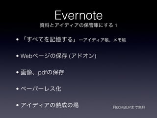 Evernote
                         1

?

? Web           (   )

?       pdf

?

?                        60MBUP
 