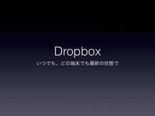 Dropbox
 