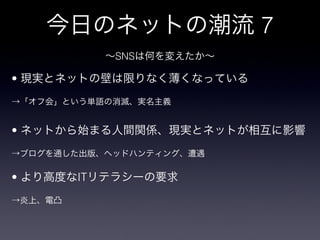 7
         SNS

?



?



?   IT
 