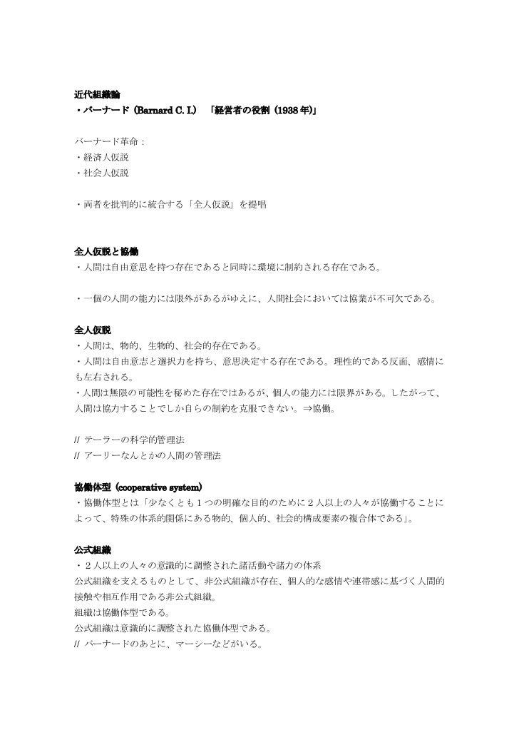 11 05 30 経営学授業メモ