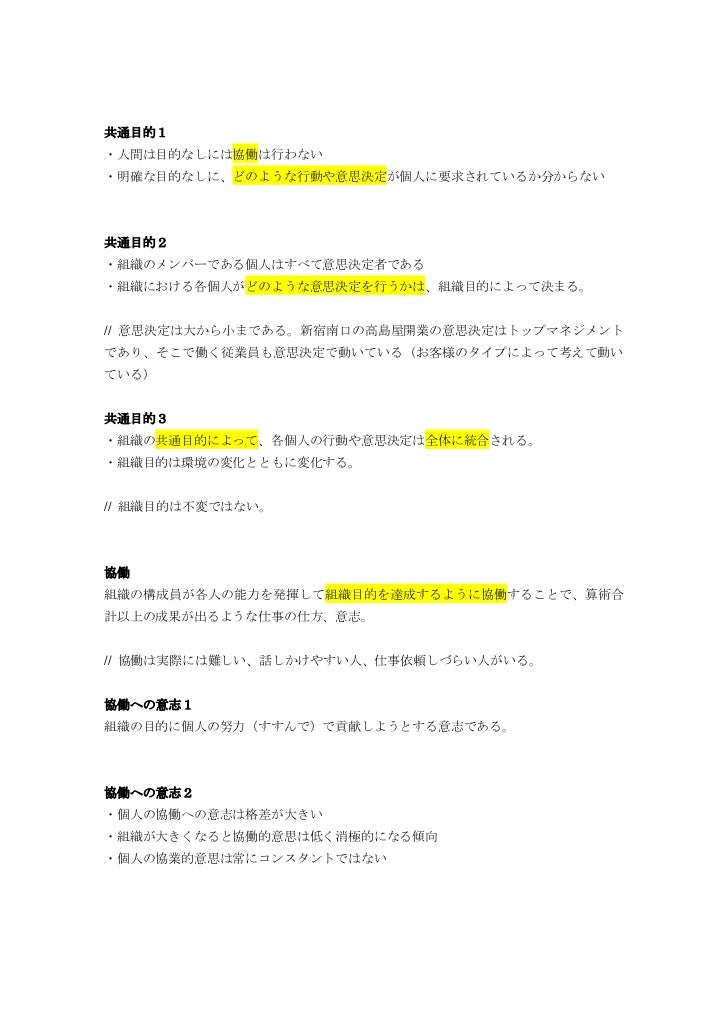 11 05 30 経営学授業メモ